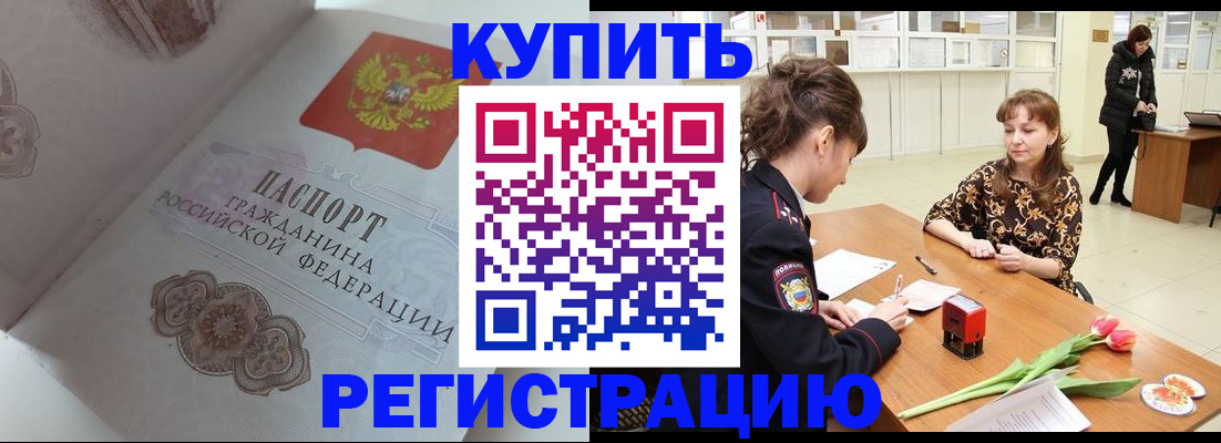 прописка штамп в Великом Устюге